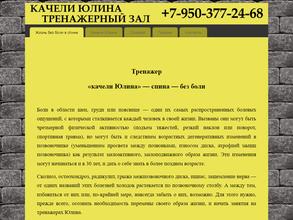 Качели Юлина