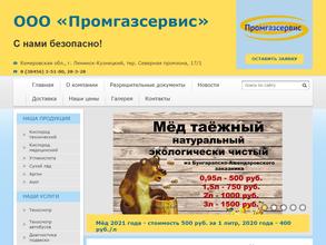 Промгазсервис