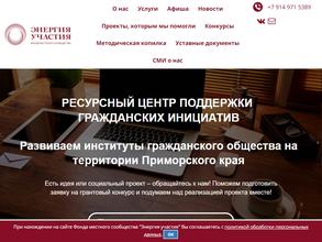 Энергия участия