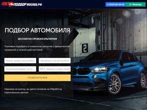АвтоподборМосква. рф