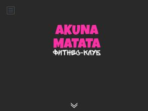 Акуна Матата