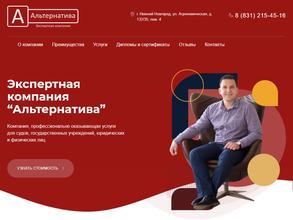 Альтернатива