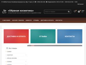 Обувная косметика РФ