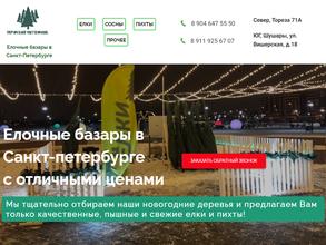 Пермский питомник