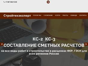 Стройтехэксперт