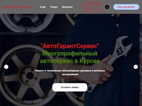 АвтоГарантСервис