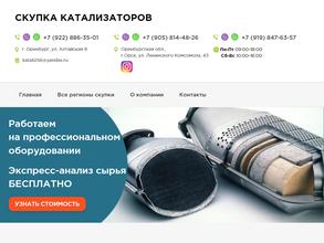 Автокатализатор56