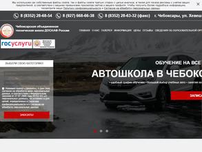 ЧЕБОКСАРСКАЯ ОТШ ДОСААФ РОССИИ