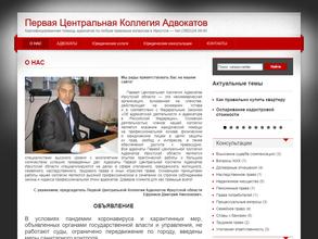 Первая центральная коллегия адвокатов Иркутской области