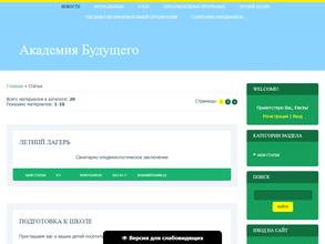 Академия будущего