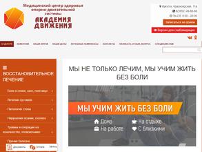 Академия движения