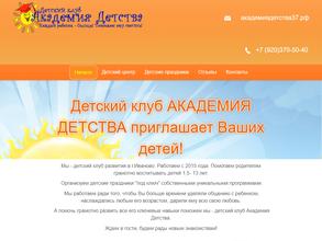 Академия детства