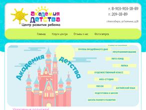 Академия детства