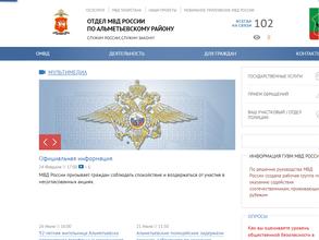 Отдел МВД России по Альметьевскому району