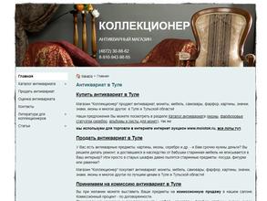 Коллекционер