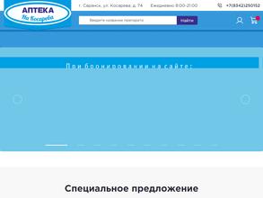 Аптека на Косарева