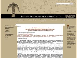 Северная археология-1