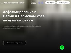 Компания по асфальтированию дорог