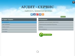 Аудит-сервис