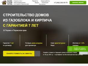 Базис Строй Пермь