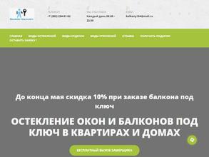 Компания по установке балконов под ключ