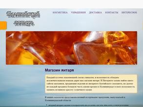 Балтийский янтарь