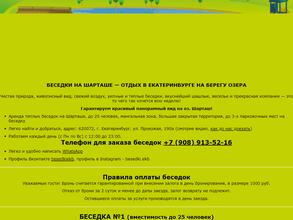 Беседкинашарташе.рф