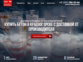 Красногорский бетонный завод