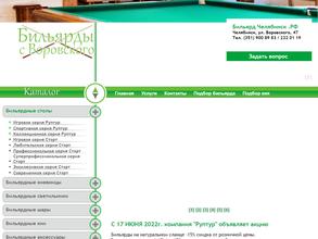 Бильярды с Воровского