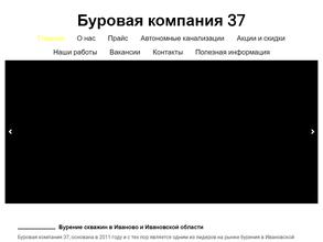 Буровая компания 37