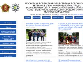 Совет ветеранов ленинского городского округа