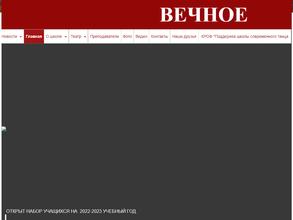 Вечное движение