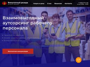 Внештатный резерв