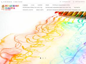 Волшебная палитра