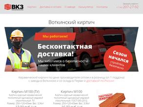 Воткинский кирпичный завод