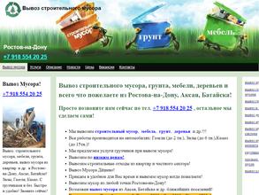 Компания вывоза мусора