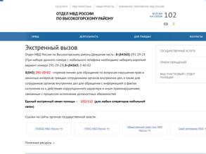 Отдел МВД России по Высокогорскому району