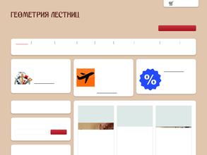 Геометрия лестниц