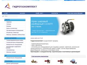 Гидрогазкомплект