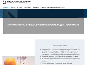 Гидростройсервис