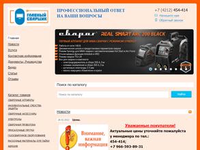 ГЛАВНЫЙ СВАРЩИК