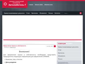 Автолюбитель-7