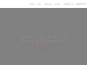 Демидовъ и партнеры