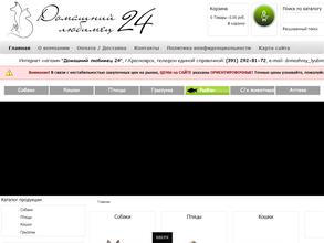 Домашний любимец