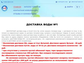 Доставка воды №1