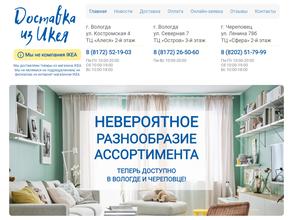 Магазин товаров из IKEA