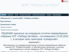 Победа октября