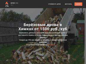 Компания по доставке дров