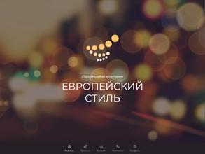 СК Европейский стиль