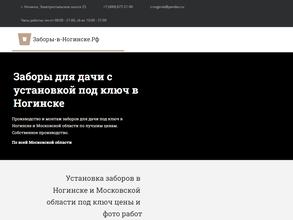 Компания по производству и установке заборов